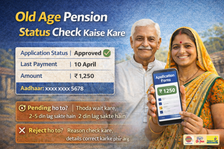 Old Age Pension Status Check Kaise Kare