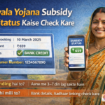 Ujjwala Yojana Subsidy Status Kaise Check Kare